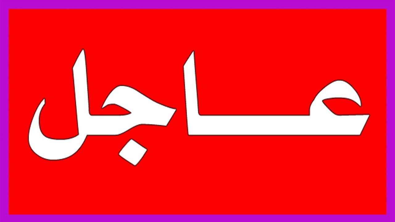 عاجل ـــ ليبيا: انتخاب رئيس المجلس الرئاسي و رئيس الحكومة – attounisiyoun
