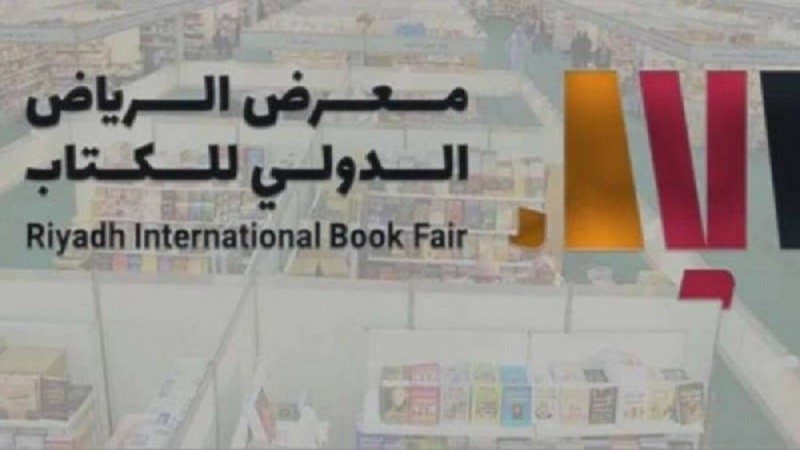 تونس ضيف شرف معرض الرياض الدولي للكتاب 2022   