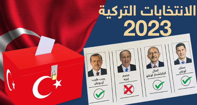 الانتخابات التركية 2023: اقبال كبير و منافسة محتدمة بين أردوغان والمعارضة      