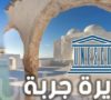 جربة: جزيرة “الأحلام”  و التعايش بين الأديان .. في التراث العالمي لليونسكو