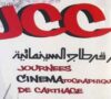أيام قرطاج السينمائية 2024: الفيلم التونسي “الذراري الحمر”  يفوز بالتانيت الذهبي