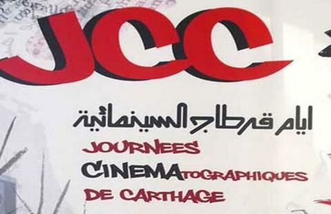 أيام قرطاج السينمائية 2024: الفيلم التونسي “الذراري الحمر”  يفوز بالتانيت الذهبي