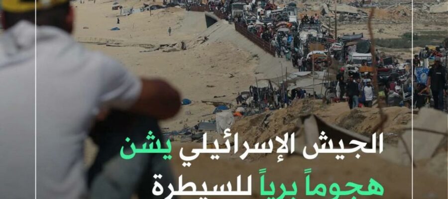 غزة : بدأ هجوم بري لاحتلال القطاع .. وحركة نزوح كبرى للسكان و امريكا تريد غزة دون حماس