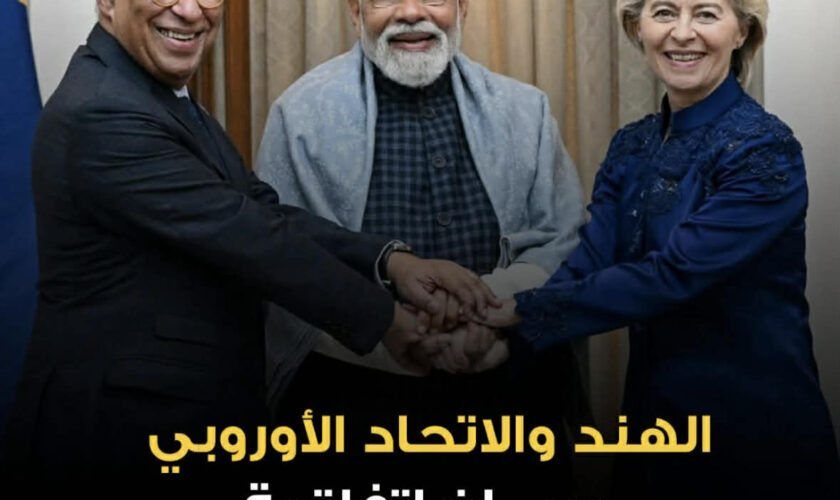“أم الصفقات”: الهند والاتحاد الأوروبي، يبرمان اتفاقية تجارة حرّة وُصفت بـ”التاريخية”