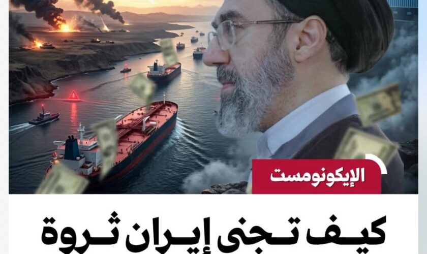الإيكونومست: كيف تجني إيران ثروة من حرب دونالد ترامب؟